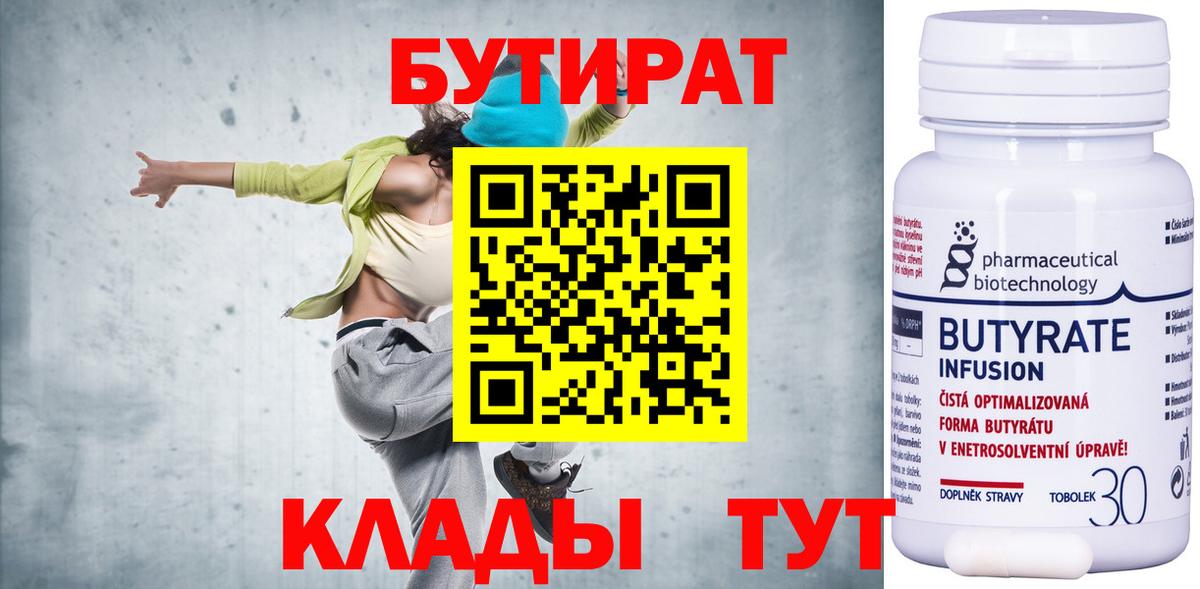 БУТИРАТ Butirat  Вход с VPN  Выкса 