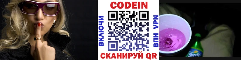Codein напиток Lean (лин)  Выкса 