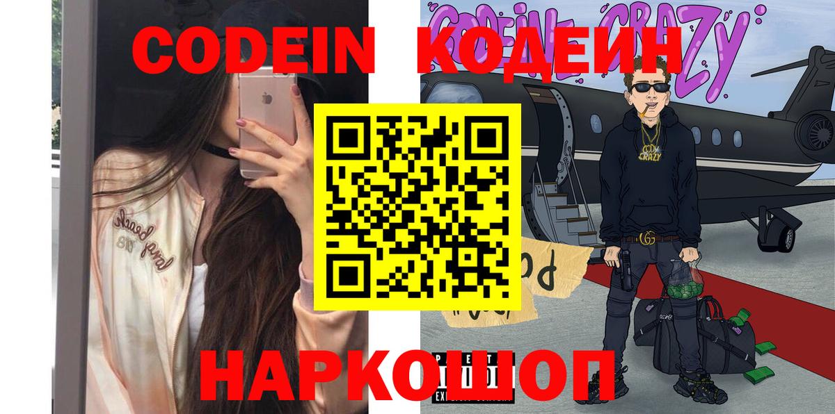 Кодеиновый сироп Lean Purple Drank Выкса