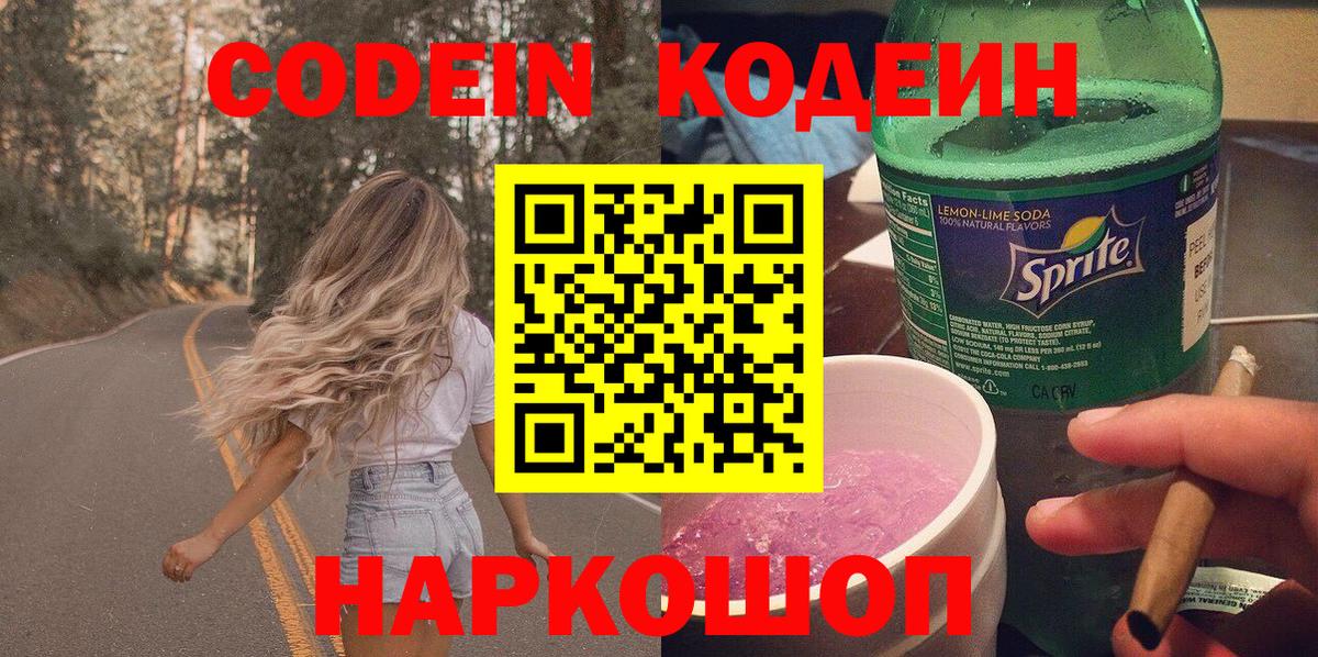 Кодеиновый сироп Lean Purple Drank  Codein напиток Lean (лин)  Выкса  Вход с VPN 