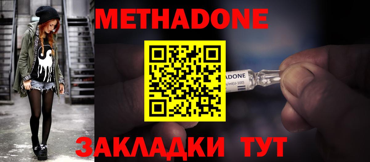 МЕТАДОН VHQ Выкса