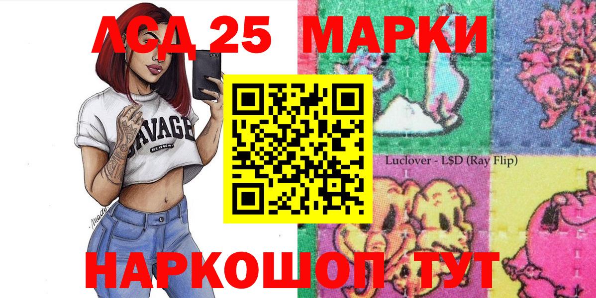Марки 25I-NBOMe 1,5мг Выкса
